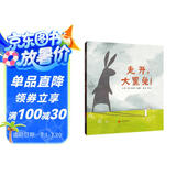 走开，大黑兔！ 冰心儿童图书奖  3-6岁（启发出品）
