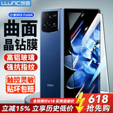 朗客【2片装】适用小米MIX Fold4钢化膜xiaomi手机膜折叠屏前膜曲面超薄超清防摔抗指纹无白边保护贴膜