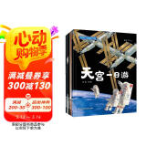 【孙俪推荐】“我的中国航天课”系列（套装共5册）  