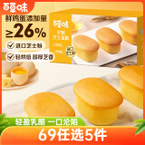 百草味半熟芝士蛋糕400g 早餐小面包整箱代餐糕点点心休闲零食