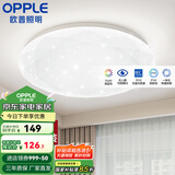 欧普（OPPLE）led吸顶灯具儿童房间现代简约圆形阳台卧室灯高显色三防一体快装 【星空II420-36瓦】