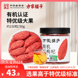 方家铺子 有机红枸杞200g 有机认证特优级红枸杞子送长辈父母