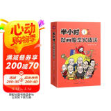 半小时漫画股票实战法