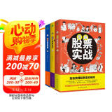 漫画股票基金投资理财一本通（套装3册）：股票实战+基金投资+投资理财