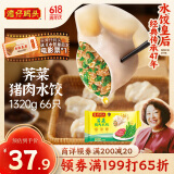 湾仔码头荠菜猪肉水饺1320g66只早餐食品速食半成品面点生鲜速冻饺子