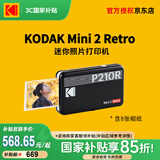 柯达（Kodak）Mini 2 Retro照片打印机 手机蓝牙无线连接相片打印 家用便携2英寸彩照冲印 节日送礼生日礼物 黑色标配（含8张相纸）