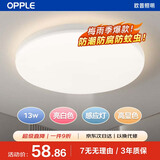 欧普照明（OPPLE）LED感应吸顶灯 微波雷达人体感应节能灯 物业工厂走廊楼道过道车库 13W 亮白色