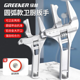 绿林（GREENER）扳手卫浴扳手家用活动扳手活口大开口下水管钳扳手短柄万能板手
