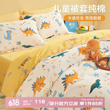 博洋宝贝（Beyond Kids）儿童全棉印花套件纯棉被套单件套男孩女孩卡通宿舍被套床上用品 全棉被套单件套—恐龙森林 150cm*210cm