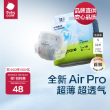 babycare[品牌直供安心品质]Air pro拉拉裤夏季夏日尿不湿超薄透气迷你装 纸尿裤【S】32片 适合4-8KG