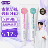 舒客专效美白防蛀牙膏 亮白固齿去黄去口臭 2支共260g 混合味新旧随机