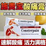 泰国酸痛膏施贵宝跌打损伤膏肯得肌肉酸痛放松膏运动缓解消除疲劳按摩膏药 【施贵宝酸痛膏120g/支】 温热型【第二件优惠】