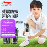 李宁（LI-NING）足球护腿板儿童成人护板护小腿比赛训练男士专业护具装备 S码