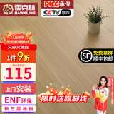 霍克林 实木复合地板ENF级环保新三层 防水多层木地板包安装可选地暖 M010（14MM）