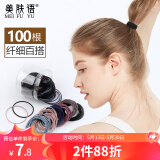 美肤语高弹力细绳发绳橡皮筋彩色100根扎头绳皮筋发圈发饰发带MF0616