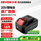 大有（Devon）20V锂电电池包5150-4.0Ah通用大有20V锂电平台