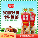 厨邦蚝油610g*2【0脂肪0添加甜味剂】挤挤装 炒蘸拌提鲜调料自营