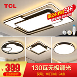 TCL照明LED客厅大灯吸顶灯餐厅卧室全屋灯具套餐三室两厅中山灯具 130W 4灯-遥控调光两室两厅套餐R