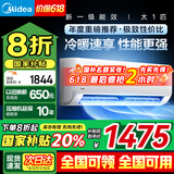 美的（Midea）制冷王 新一级能效 变频冷暖 家电国家补贴 节能省电 智能家用卧室挂机 独立除湿 以旧换新 1匹 一级能效 新品 制冷王