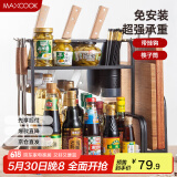美厨（maxcook）厨房置物架 黑色不锈钢二层刀架调料瓶砧板架橱柜层架挂钩MCWA953