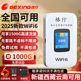 格行随身wifi6官方正品三网通用车载便携式无线网卡cpe路由器WiFi免插卡移动随身wifi非无限流量2025款 全国版【新疆西藏云南可用联通】90天无理由 送流量