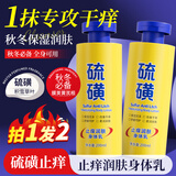 佰萃莱硫磺止痒润肤身体乳露搭凡士林手足干裂防干燥裂起皮全身保湿补水