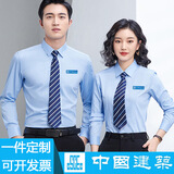 中国建筑免烫竹纤维蓝色长短袖衬衫中建五局八局工作服男女工作服 蓝色 男长袖 2XL