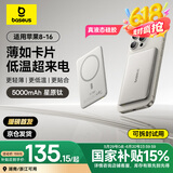 倍思卡片磁吸充电宝Magsafe无线20W快充移动电源5000mAh苹果星原钛16/15/14/13华为小米手机户外电源