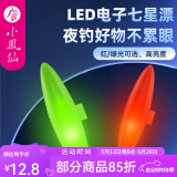 小凤仙七星漂电子夜光漂高灵敏醒目防水LED灯野钓鱼漂311电池钓谷麦浮漂 绿色夜光七星漂豆 1个+2粒电池