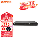 杰科(GIEC)BDP-G3005蓝光DVD 3D蓝光播放机5.1声道 高清家用影碟机 CD机播放器evd碟机 USB光盘