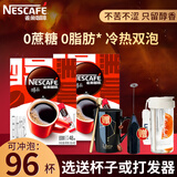 雀巢（Nestle）醇品黑咖啡无蔗糖添加美式速溶纯苦咖啡粉固体冲调饮品到26年10月 黑咖啡86.4g*2盒+那岸黑咖2g