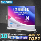 DSB（迪士比）A5桌牌席卡亚克力板T型强磁台卡台签磁吸桌签立牌会议展示牌210mm*148mm 10个装T-8010V