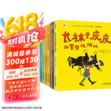 小学生基础阅读书目·世界儿童文学大师林格伦作品精选·注音美绘版·长袜子皮皮&淘气包埃米尔·全8册套 课外阅读 阅读 课外书  