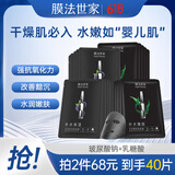 膜法世家水润亮肤黑面膜20片 玻尿酸补水保湿嫩肤提亮护肤品送女友