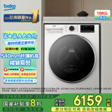 倍科（BEKO）10公斤变频滚筒全自动洗衣机 蒸汽除皱 99%除菌 超薄540mm 家用 低噪节能  beyond系列皓月白 EWT 10713 FN