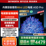 创维电视85吋85A5D Pro 内置回音壁Mini LED 高刷4K高清85英寸电视第一名 deepseek 国家补贴 以旧换新 85英寸 内置回音壁Mini LED