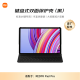 小米(MI) 平板电脑 官方原装配件 标准键盘 适配REDMI Pad Pro 黑色【无触控板】