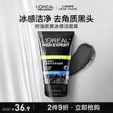 欧莱雅男士控油炭爽冰感洁面膏100ml洗面奶洁面膏去黑头去油专用护肤品