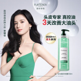 馥绿德雅（RENE FURTERER）清爽控油小绿珠洗发水600ml 防断发氨基酸洗发露无硅油男士女士