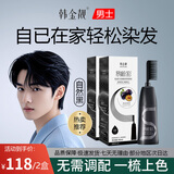 韩金靓 易梳彩自然黑色可盖白发染发剂 200ml*2一梳黑染发膏