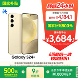 三星Samsung Galaxy S24+ AI手机 5000万像素 游戏手机 拍照手机 12GB+256GB 浅珀黄 国家政府补贴