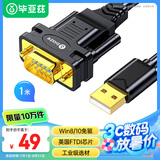 毕亚兹 USB转RS232串口线工业级英国FT232芯片 USB转DB9针公头转接线 考勤机收银机标签打印机线口调试 