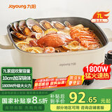 九阳（Joyoung）电火锅火锅专用锅电炒锅电煮锅一体锅多功能料理电热锅 7L大容量多用途锅HG70-G192【东哥同款】