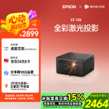 爱普生（EPSON）EF-15B 家用投影仪 3LCD高亮家庭影院智能投影机（0.62”大芯片 1000流明 激光）国家补贴