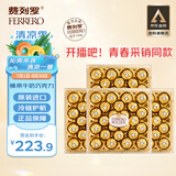 费列罗榛果牛奶巧克力24粒*4件装箱装婚庆进口零食喜糖伴手礼生日礼物