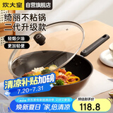 炊大皇 炒锅不粘锅 易洁轻量平底炒菜锅煎锅30cm 电磁炉通用绮丽B49421H