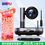戴浦（DAIPU）4K超高清5.8G无线10倍光学视频会议摄像头AI智能跟踪会议摄像机内置麦克会议系统设备DP-UK310W