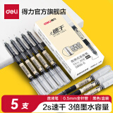得力（deli）直液笔速干笔签字笔 全针管中性笔 商务办公学生考试刷题笔水笔走珠笔 书写不脏手 【黑色小包装】0.5mm黑5支