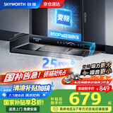 创维（Skyworth）抽油烟机家用 欧式顶吸式直流变频油烟机25立方爆炒大吸力超大静压T型排烟机自动清洗国家补贴Y011