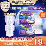 护舒宝考拉呼呼超长夜用卫生巾姨妈巾超大扇尾防侧漏超薄透气 【考拉夜用】425mm*16片
